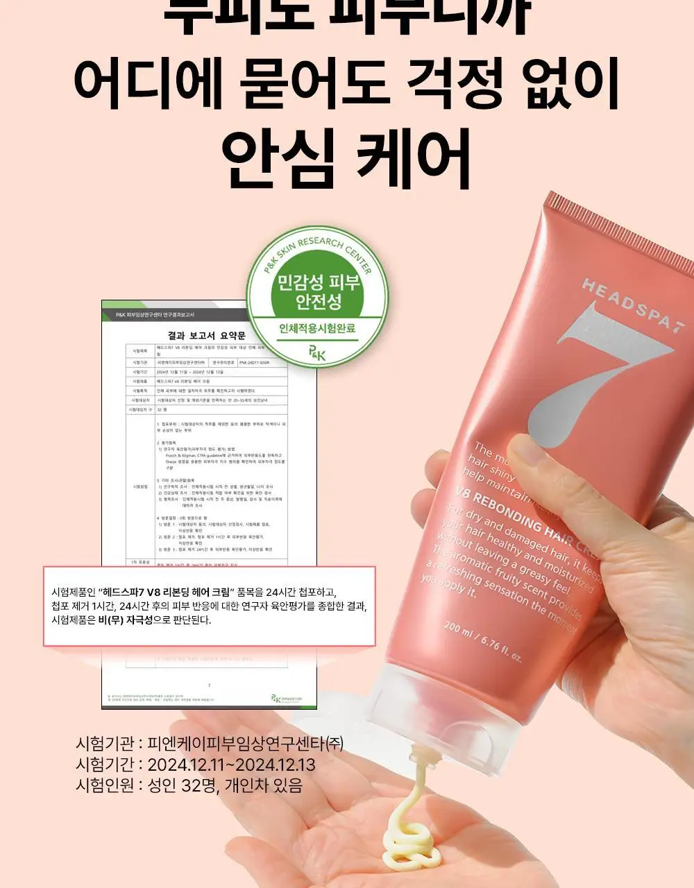 [손상모케어] 헤드스파7 V8 리본딩 헤어크림 기획세트 상세페이지 23
